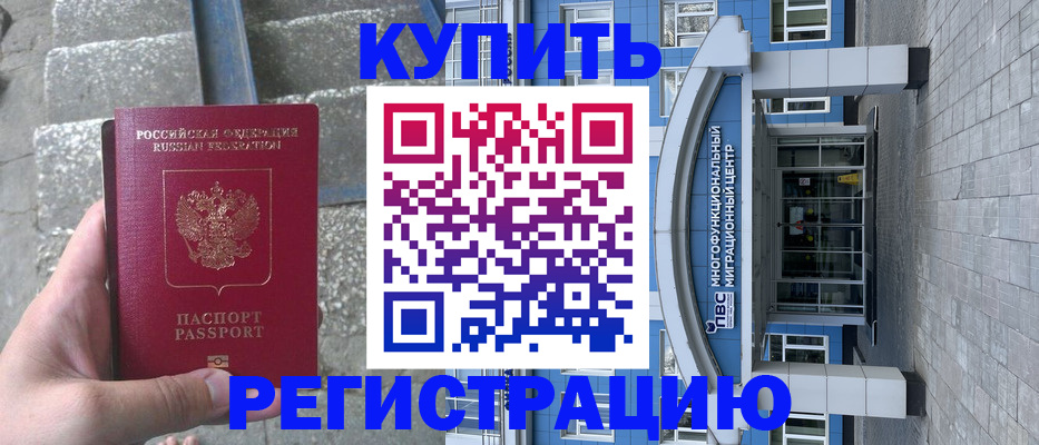 временная регистрация собственник в Данкове